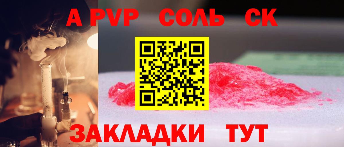 Alfa_PVP Crystall Салават