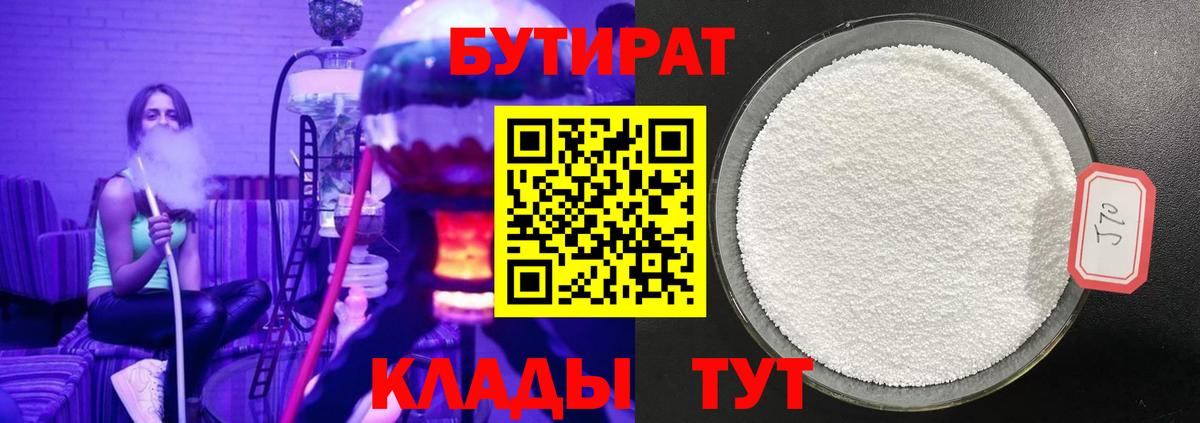 БУТИРАТ Butirat Салават