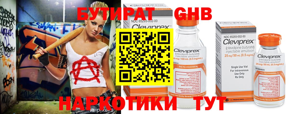 Бутират оксибутират  Вход с VPN  Салават 