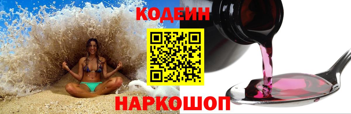 Кодеиновый сироп Lean Purple Drank Салават
