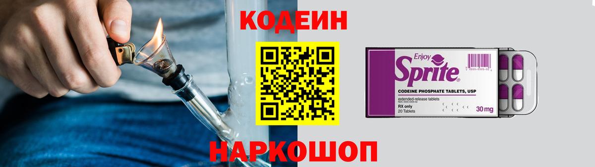 Кодеин Purple Drank  Кодеин Purple Drank  Салават  Вход с VPN 