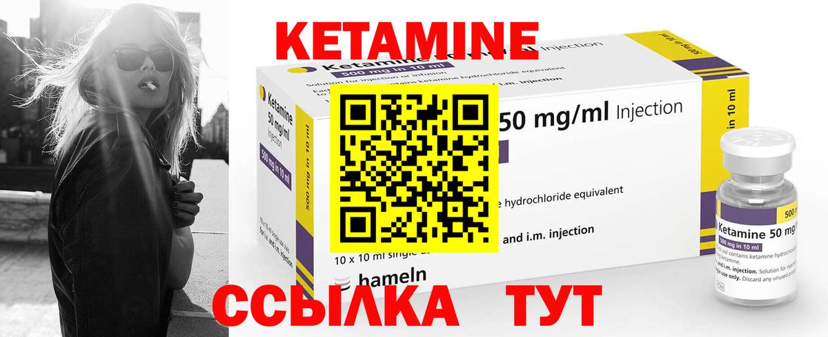 КЕТАМИН VHQ Салават