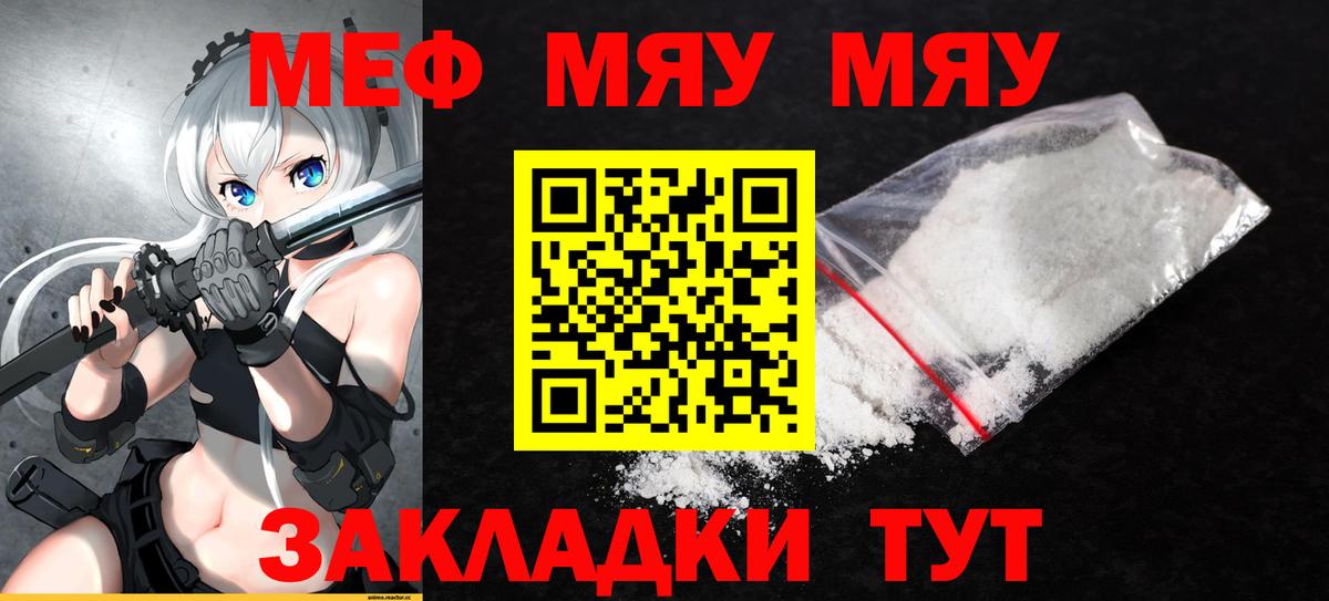 Салават  Меф 4 MMC  МЯУ-МЯУ мука  Вход с VPN 