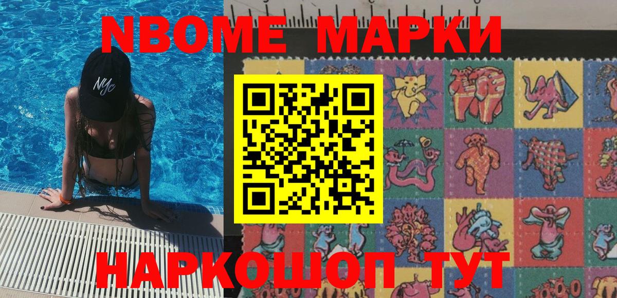 Марки 25I-NBOMe 1,8мг Салават